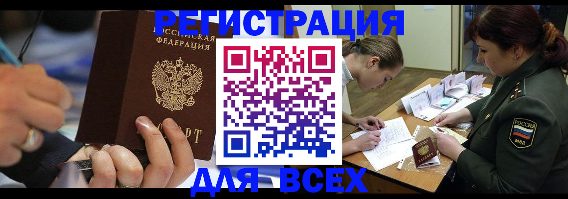миграционный учет в Горняке