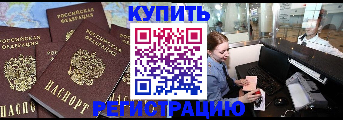 регистрация в Горняке